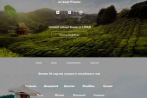 Для продажи чая