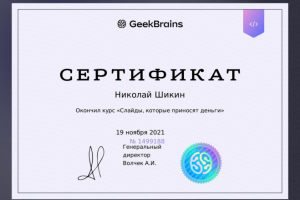 Слайды, которые приносят деньги