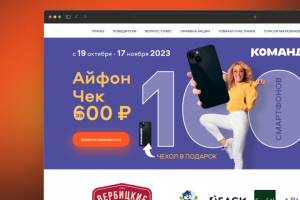 Landing Page для акции торговой сети Командор
