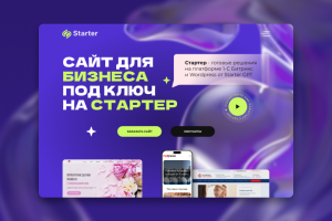 Сайт для веб-студии