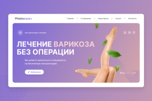 Сайт для частной клиники