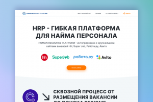 Сайт для сервиса подбора кадров
