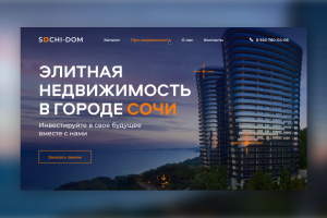 Сайт для агенства недвижимости