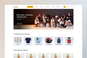 Интернет-магазин для Laravel