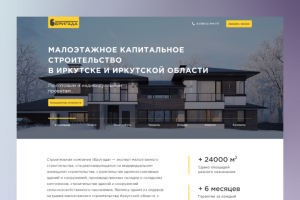 Сайт-визитка Бригада