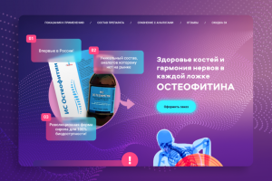 Лендинг для продажи БАД
