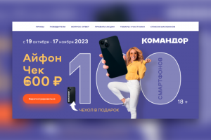 Landing Айфон за 600