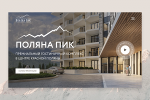 Лендинг для агенства недвижимости