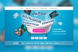 Landing page Большой розыгрыш призов