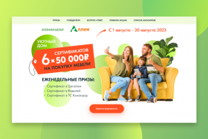 Лендинг для торговой сети Командор