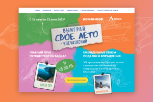 Лендинг для акции торговой сети Аллея