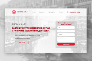 Сайт для страховой компании "Привилегия"