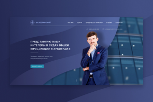 Лендинг для частного юриста