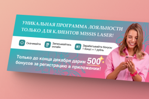 Баннер для сети клиник Миссис Лазер