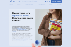 Polylog - курсы иностранных языков