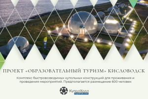 КП "Образовательный туризм" Кисловодск