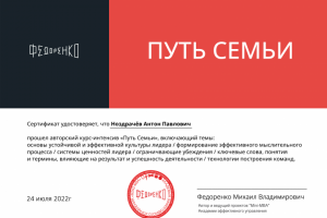 Сертификат для интенсива "Путь семьи"