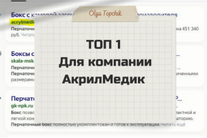 ТОП 1 Яндекс