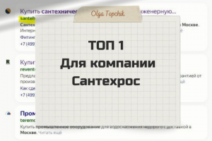 ТОП 1 в Яндекс
