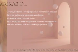 Страничка из презентации