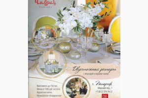 Чабрец, макет в журнал