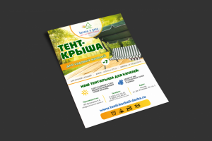 Листовка «Качели и дача»