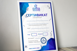 Сертификат «Нейрум»