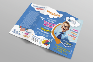 Буклет «Центр развития мозга»