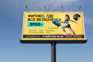 ФИТНЕССОН БИГБОРД