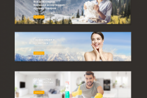 Серия баннеров для сайта бытовой химии