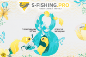 Баннер рыбный портал«S-FISHING.PRO»