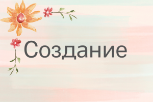Персонаж для студии вышивки