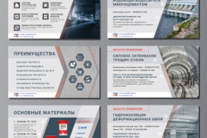 Презентация "СПЕЦПРОМ"