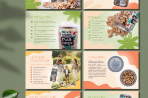 Презентация продукта "Глав Орех"