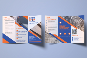 Буклет "СПЕЦПРОМ"