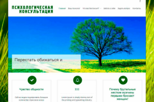 Психологическая консультация