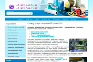 Полимерпак