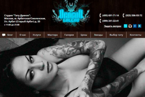 Тату Дракон