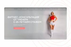 Сайт фитнес-тренера