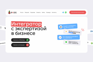 Многостраничный сайт автоматизации процессов бизнеса в ритейле