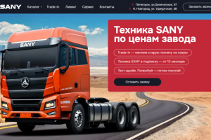 Многостраничный сайт для дилера спецтехники Sany