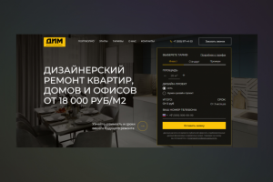 Сайт-визитка для студии дизайнерского ремонта