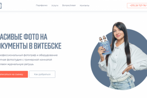 Фото на все виды документов в Витебске