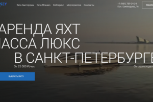 Аренда яхт класса "люкс" в Санкт-Петербурге