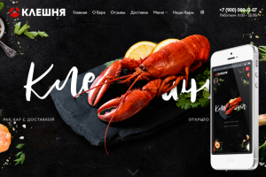 Интернет магазин для ресторана "Клешня"