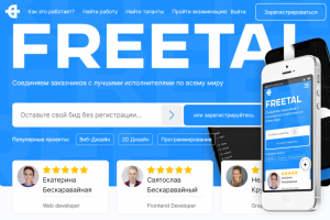 Сервис фриланса