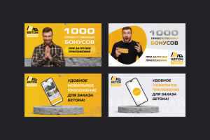 Баннеры для приложения БетонТакси