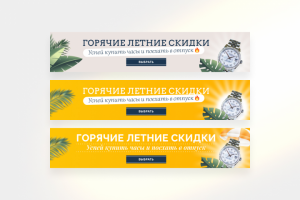 Баннеры с акцией. Ломбард часов_Хроноскоп