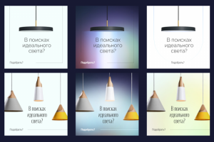 Пример баннера_Светильники