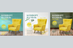 Пример баннера_Кресло